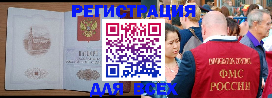 временная регистрация для всех в Бабаево