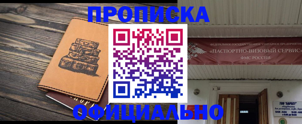 временная регистрация надежно в Бабаево
