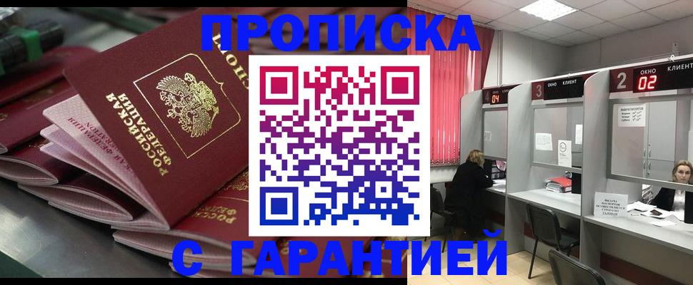 временная регистрация надежно в Бабаево